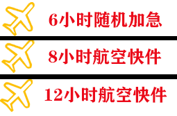 鄂尔多斯航空运输快递公司,专业空运当天件
